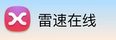 雷速在线 logo